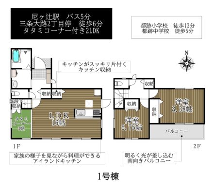 奈良市四条大路2丁目：新築戸建 間取り図