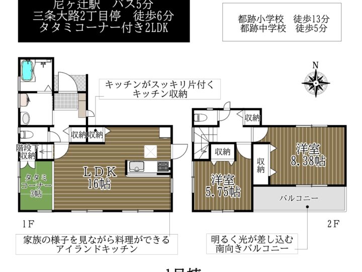 奈良市四条大路2丁目：新築戸建