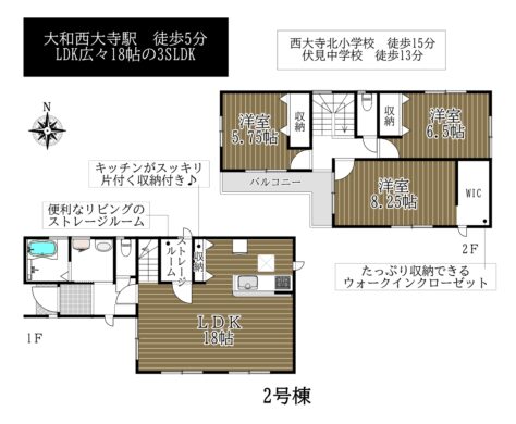 奈良市西大寺東町1丁目2号棟：新築戸建 間取り図