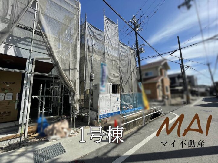 奈良市西大寺東町1丁目1・2号棟：新築戸建