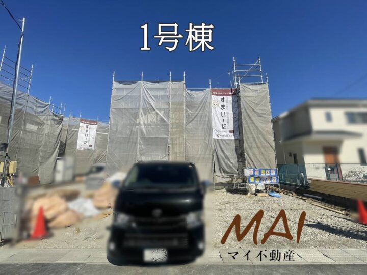 奈良市朝日町7期1～5号棟：新築戸建