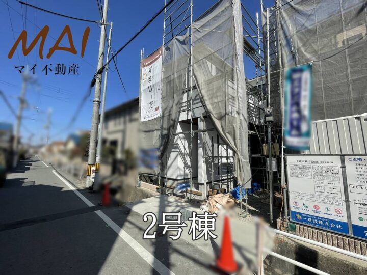 奈良市西大寺東町1丁目1・2号棟：新築戸建