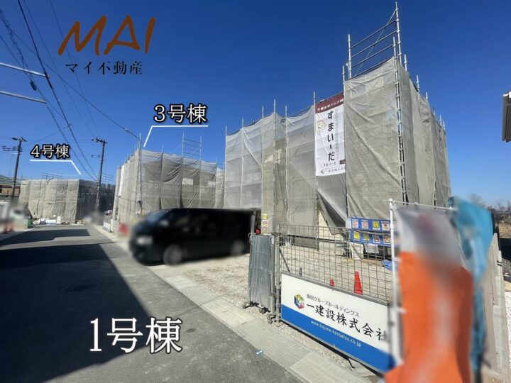 奈良市朝日町7期1～5号棟：新築戸建