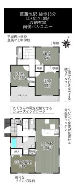 奈良市朝日町7期1～5号棟：新築戸建 間取り図
