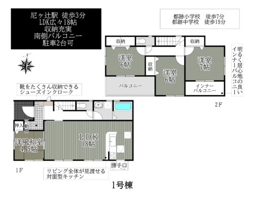 奈良市尼辻中町2期1・2号棟：新築戸建 間取り図