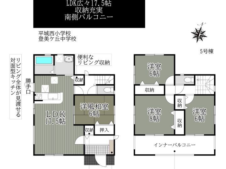 奈良市朝日町7期1～5号棟：新築戸建