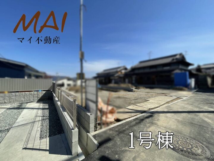 奈良市尼辻中町2期1・2号棟：新築戸建