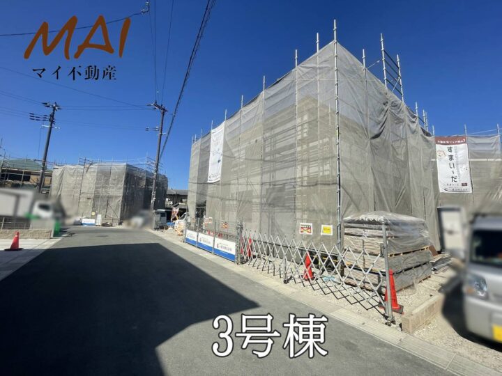 奈良市朝日町7期1～5号棟：新築戸建