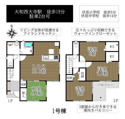 奈良市第8若葉台1・2号棟：新築戸建 間取り図