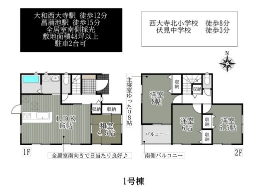 奈良市第2西大寺竜王町1・2号棟：新築戸建 間取り図
