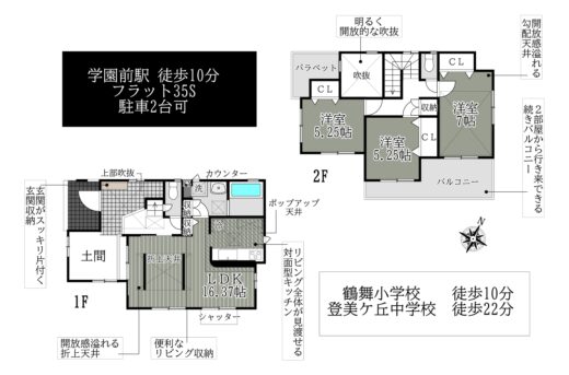 奈良市学園朝日町：新築戸建 間取り図