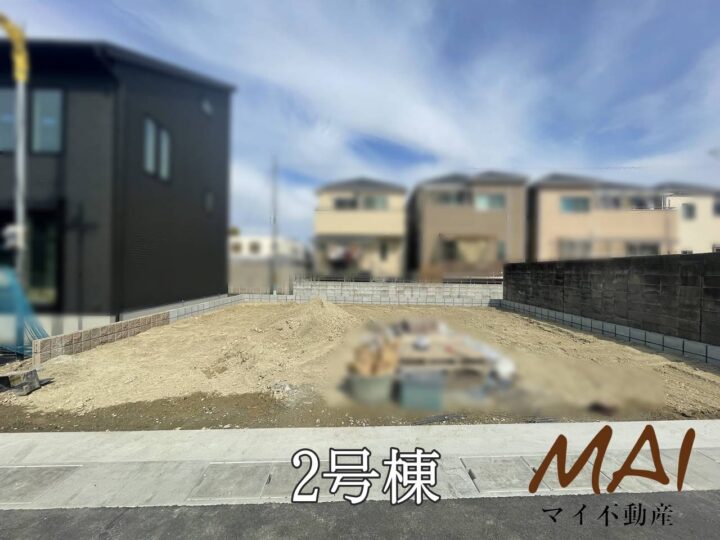 奈良市肘塚町1～4号棟：新築戸建