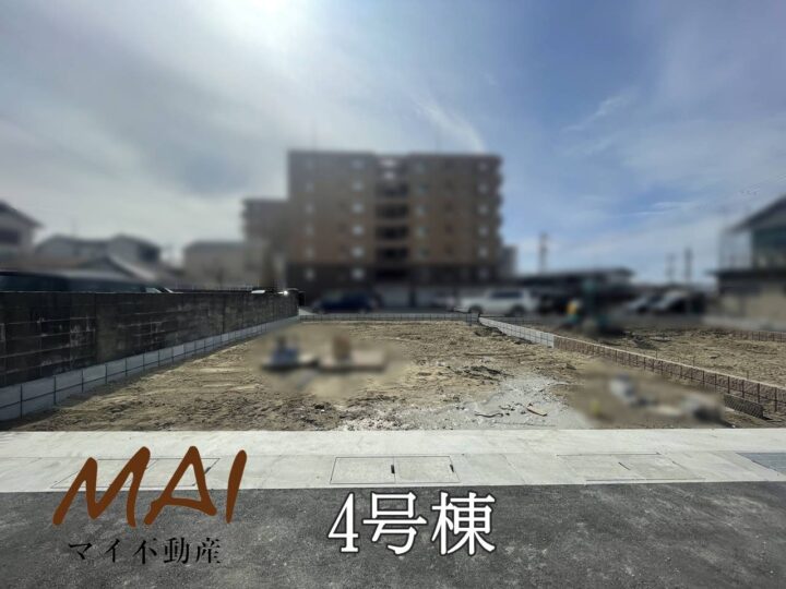 奈良市肘塚町1～4号棟：新築戸建