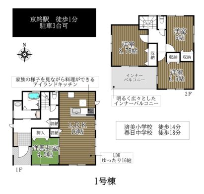 奈良京終駅前1～4号棟：新築戸建 間取り図