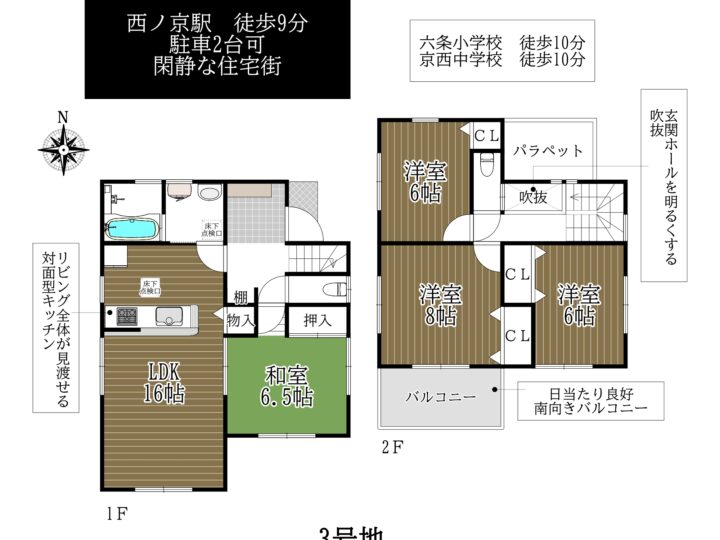 奈良市第10六条2～5号棟：新築戸建