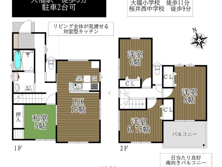 桜井市第3大福1・2号棟：新築戸建