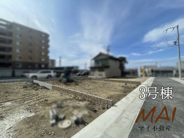 奈良市肘塚町1～4号棟：新築戸建