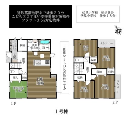 奈良市疋田町4丁目1・2号棟：新築戸建 間取り図