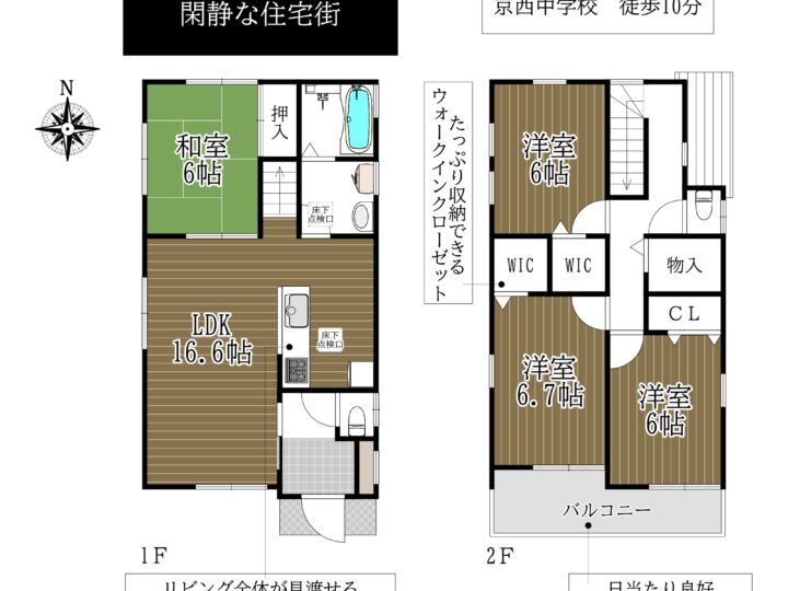 奈良市第10六条1号棟：新築戸建