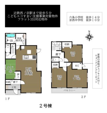 奈良市六条1丁目2号棟：新築戸建 間取り図
