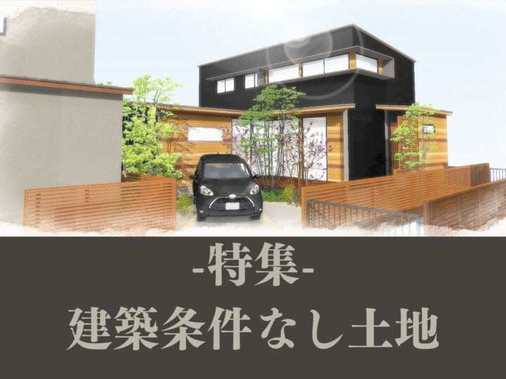 隣の土地もほしいと思ったことありませんか？