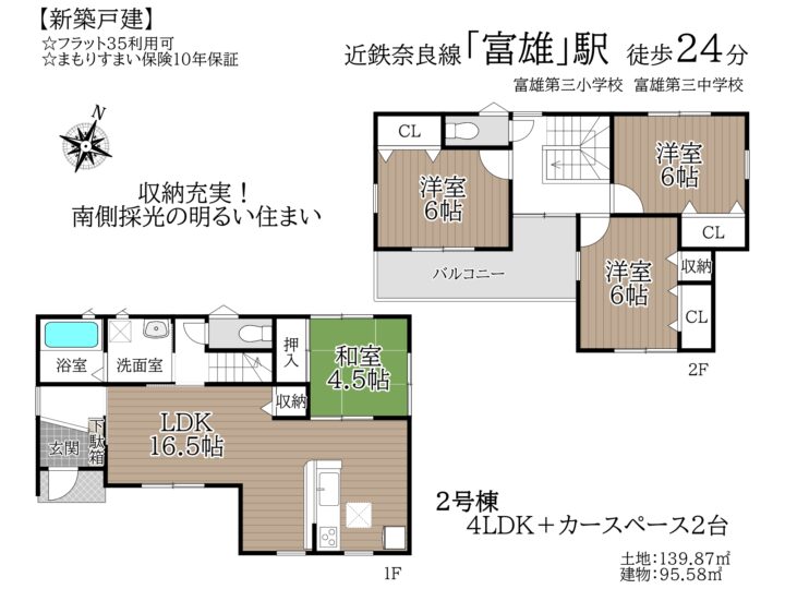 奈良市第7帝塚山1・2号棟：新築戸建