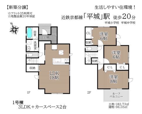 奈良市中山町22-1期1号棟：新築戸建 間取り図