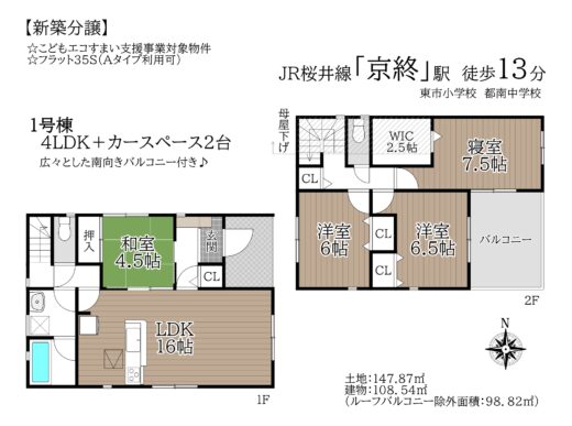 奈良市出屋敷第6：新築戸建 間取り図