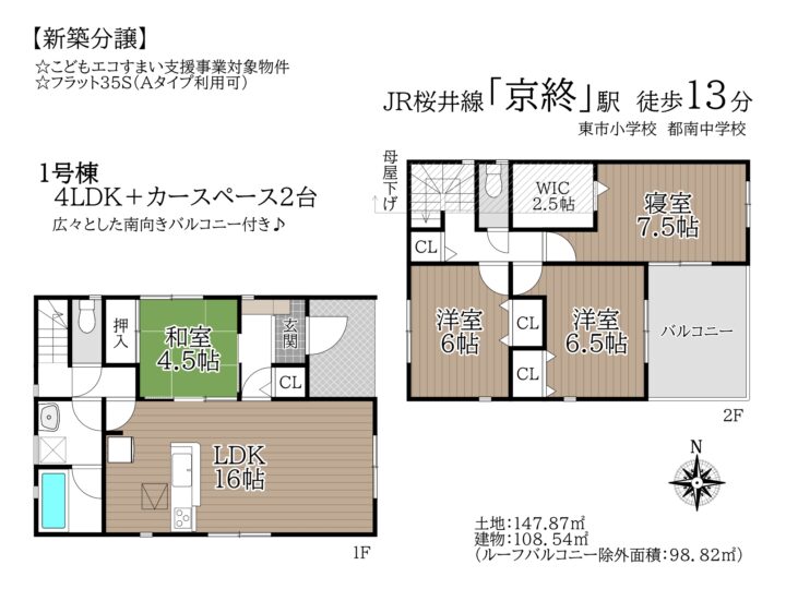 奈良市出屋敷第6：新築戸建