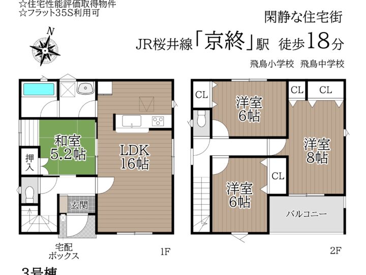 奈良市高畑町第2-2・3号棟：新築戸建