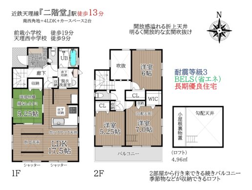 天理市小路町：新築戸建て 間取り図