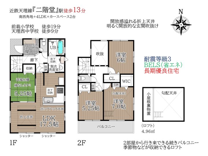 天理市小路町：新築戸建て