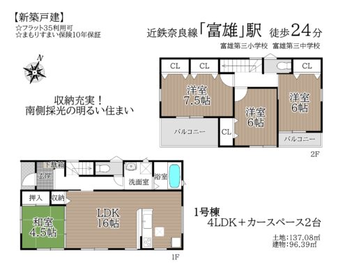 奈良市第7帝塚山1・2号棟：新築戸建 間取り図