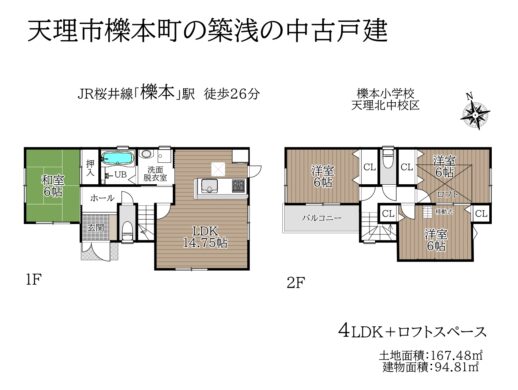 天理市櫟本町：中古戸建 間取り図