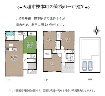 天理市櫟本町：中古戸建 間取り図