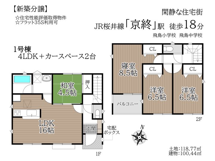 奈良市高畑町第2-1～3号棟：新築戸建