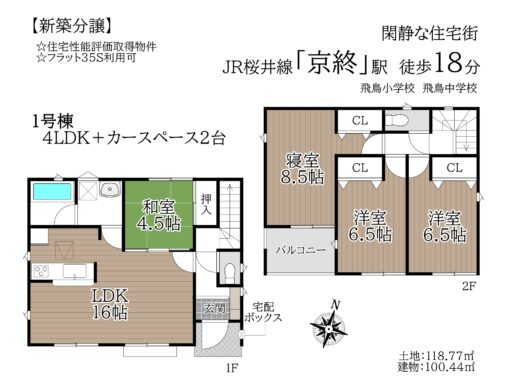 奈良市高畑町第2-2・3号棟：新築戸建 間取り図