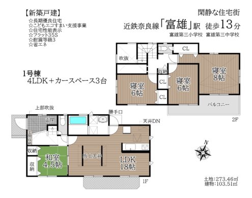奈良市帝塚山南2丁目：新築戸建 間取り図