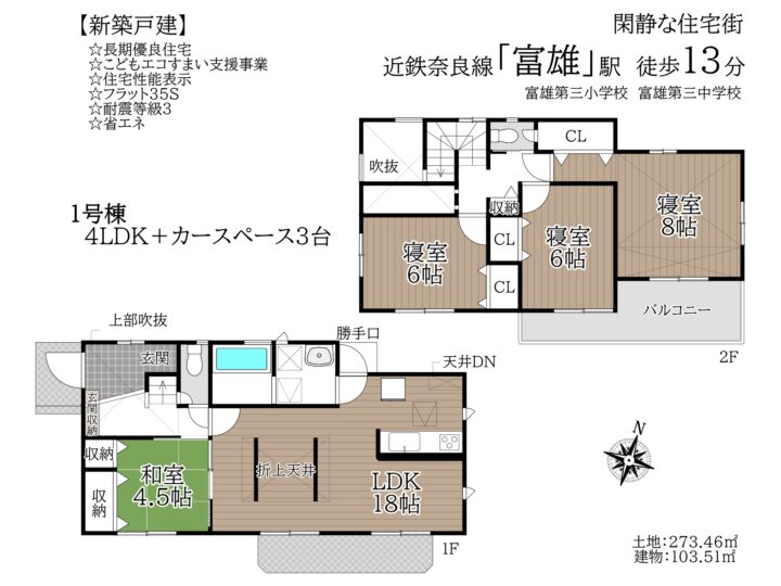 奈良市帝塚山南2丁目：新築戸建