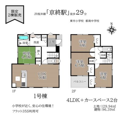 奈良市第1古市町1・2号棟：新築戸建 間取り図
