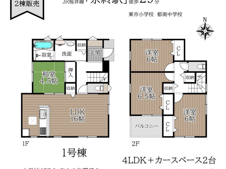 奈良市第1古市町1・2号棟：新築戸建