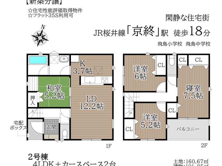 奈良市高畑町第2-2・3号棟：新築戸建
