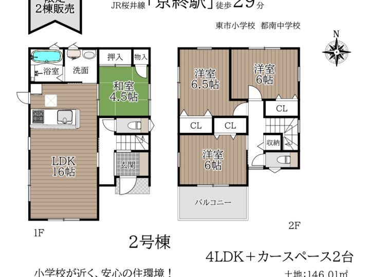 奈良市第1古市町1・2号棟：新築戸建