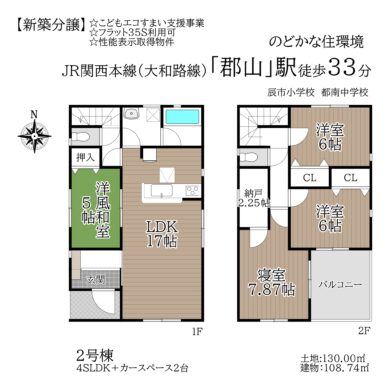 奈良市杏町第1-2～5号棟：新築戸建 間取り図