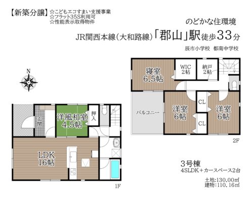 奈良市杏町第1-3・5号棟：新築戸建 間取り図