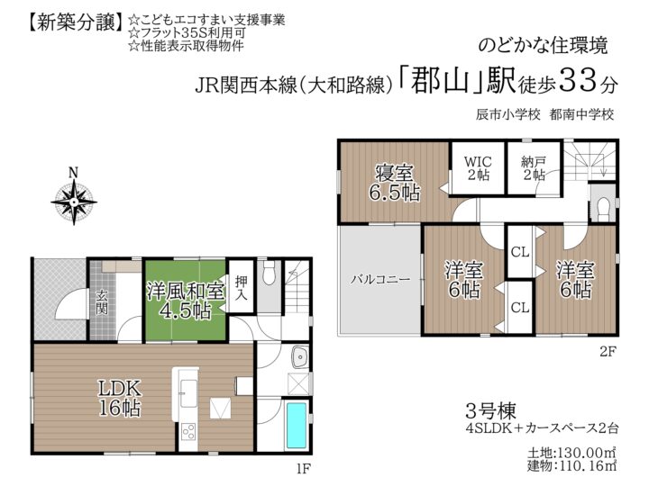 奈良市杏町第1-3・5号棟：新築戸建