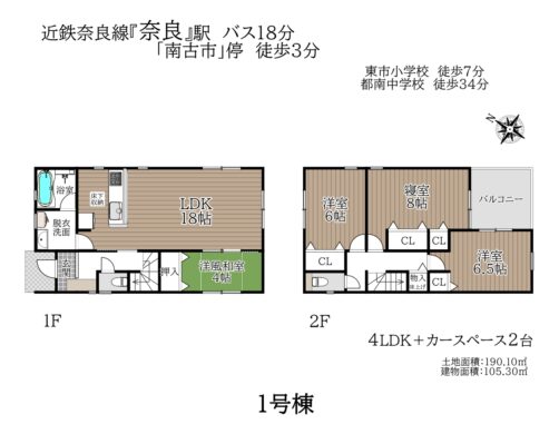 奈良市古市町第17-1・2号棟：新築戸建 間取り図
