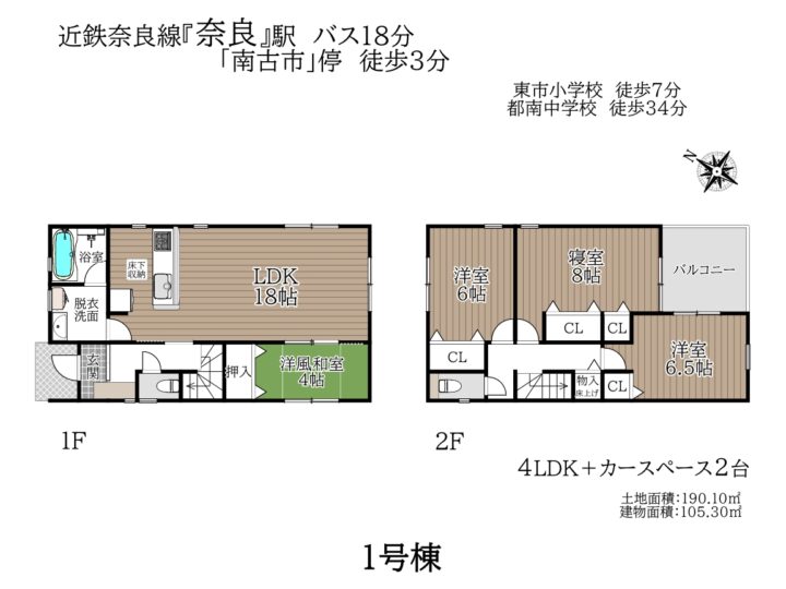 奈良市古市町第17-1・2号棟：新築戸建