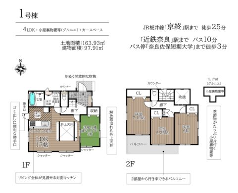 奈良市古市町1・2号棟：新築戸建 間取り図