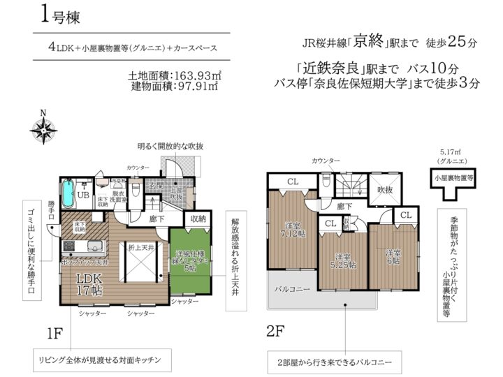 奈良市古市町1・2号棟：新築戸建